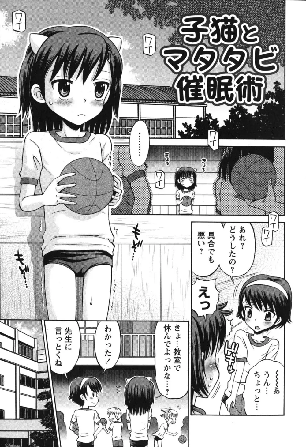 SOS! スケベな幼なじみが忍び込んで来ました。 Page.102