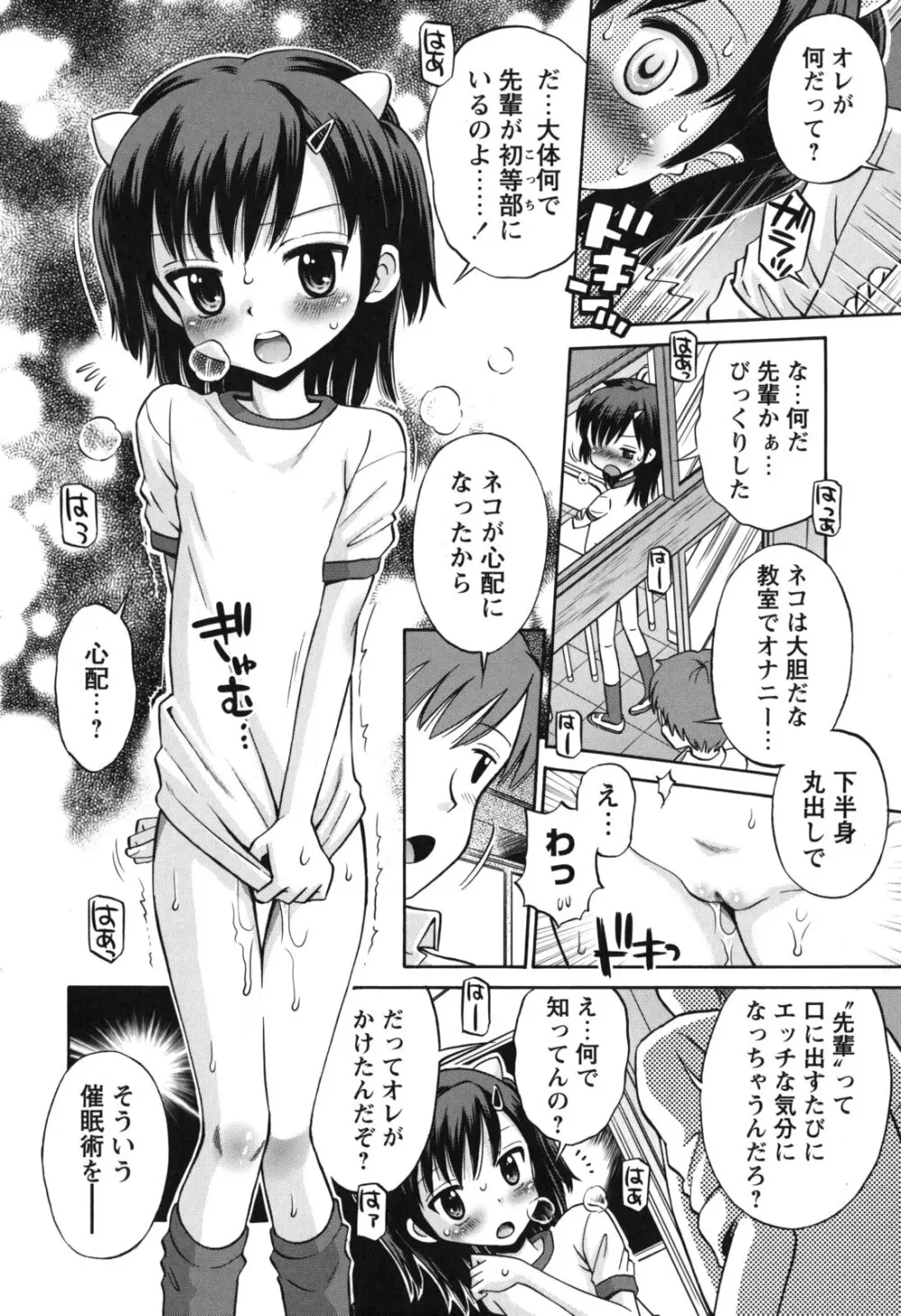 SOS! スケベな幼なじみが忍び込んで来ました。 Page.105