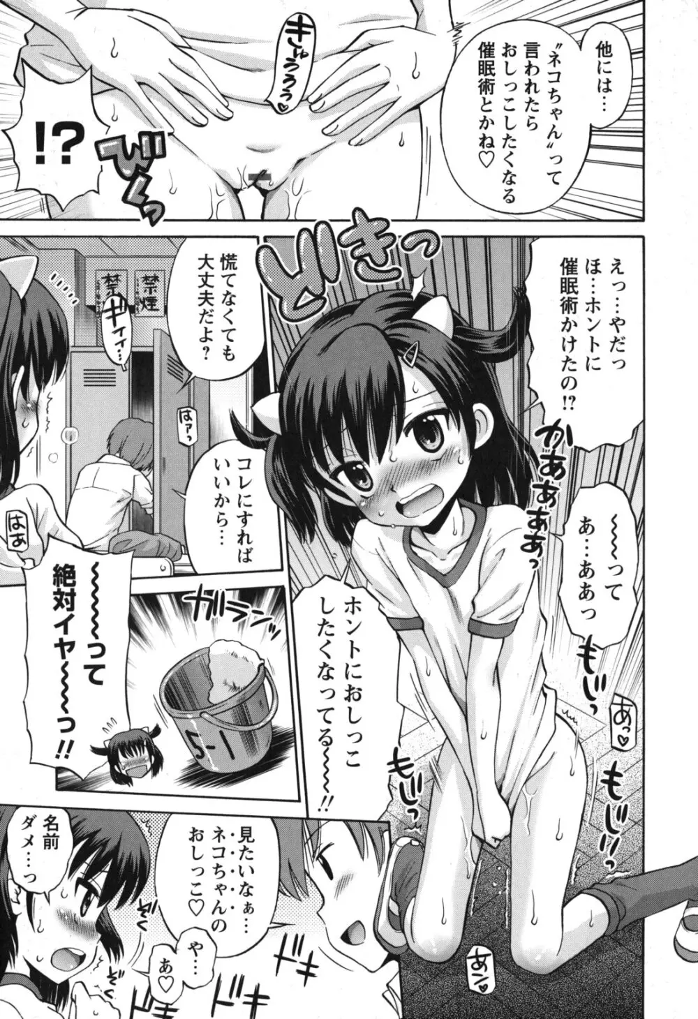 SOS! スケベな幼なじみが忍び込んで来ました。 Page.106