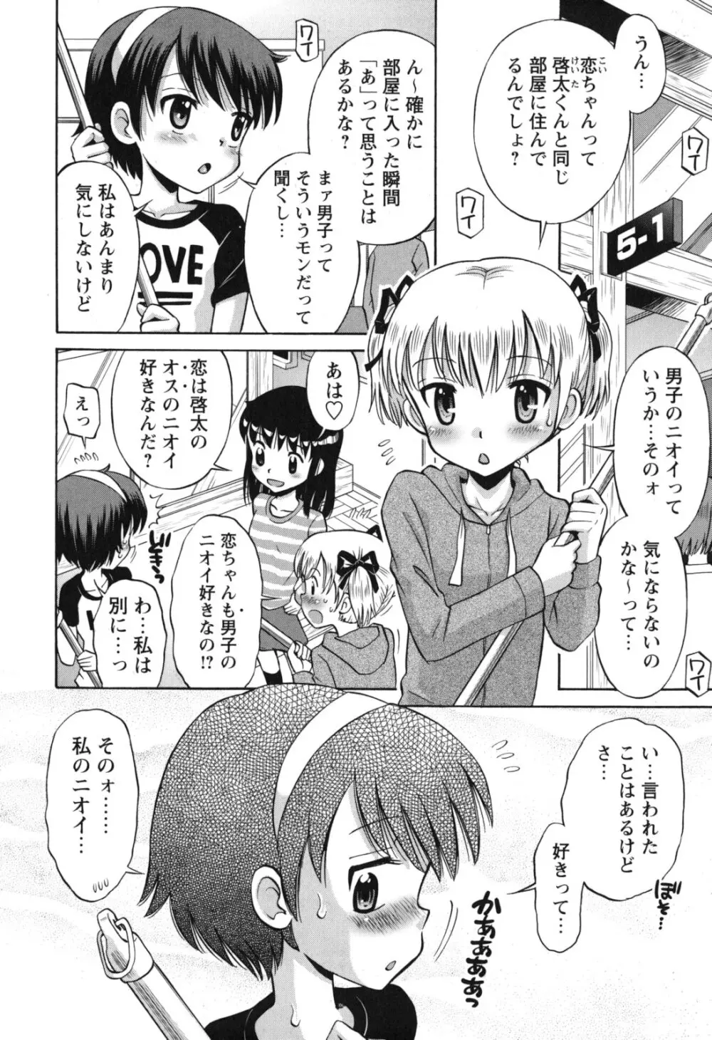 SOS! スケベな幼なじみが忍び込んで来ました。 Page.11