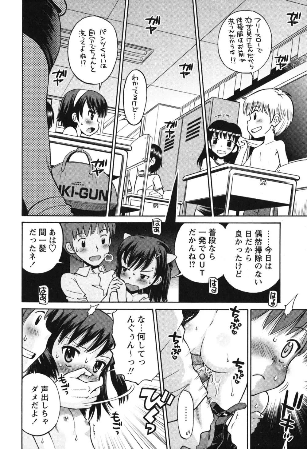 SOS! スケベな幼なじみが忍び込んで来ました。 Page.115