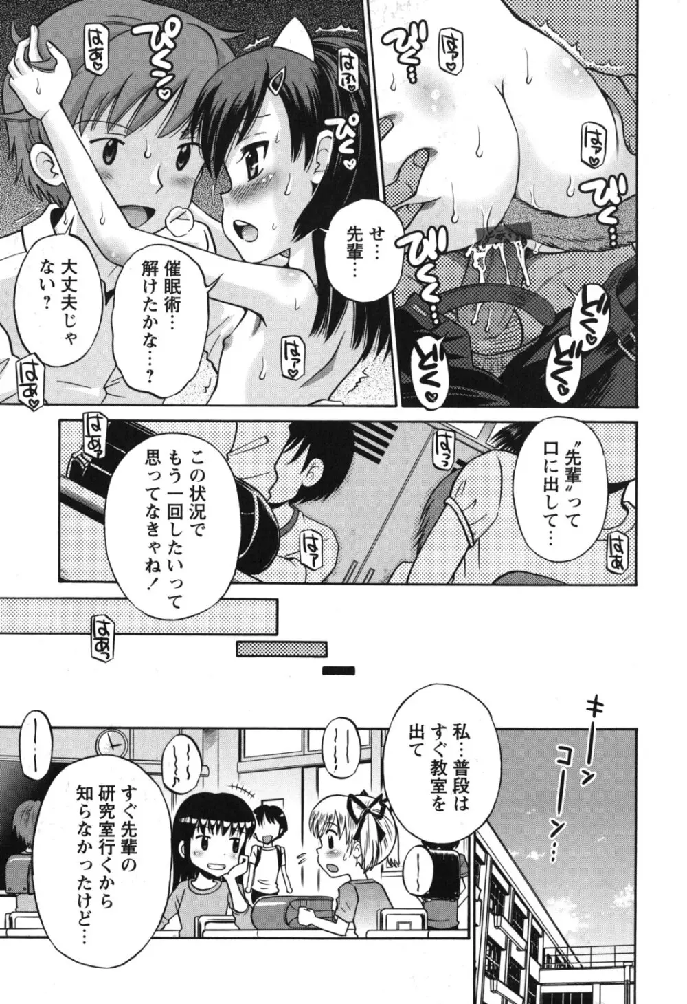 SOS! スケベな幼なじみが忍び込んで来ました。 Page.118