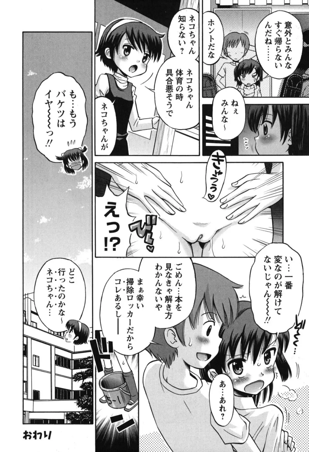 SOS! スケベな幼なじみが忍び込んで来ました。 Page.119