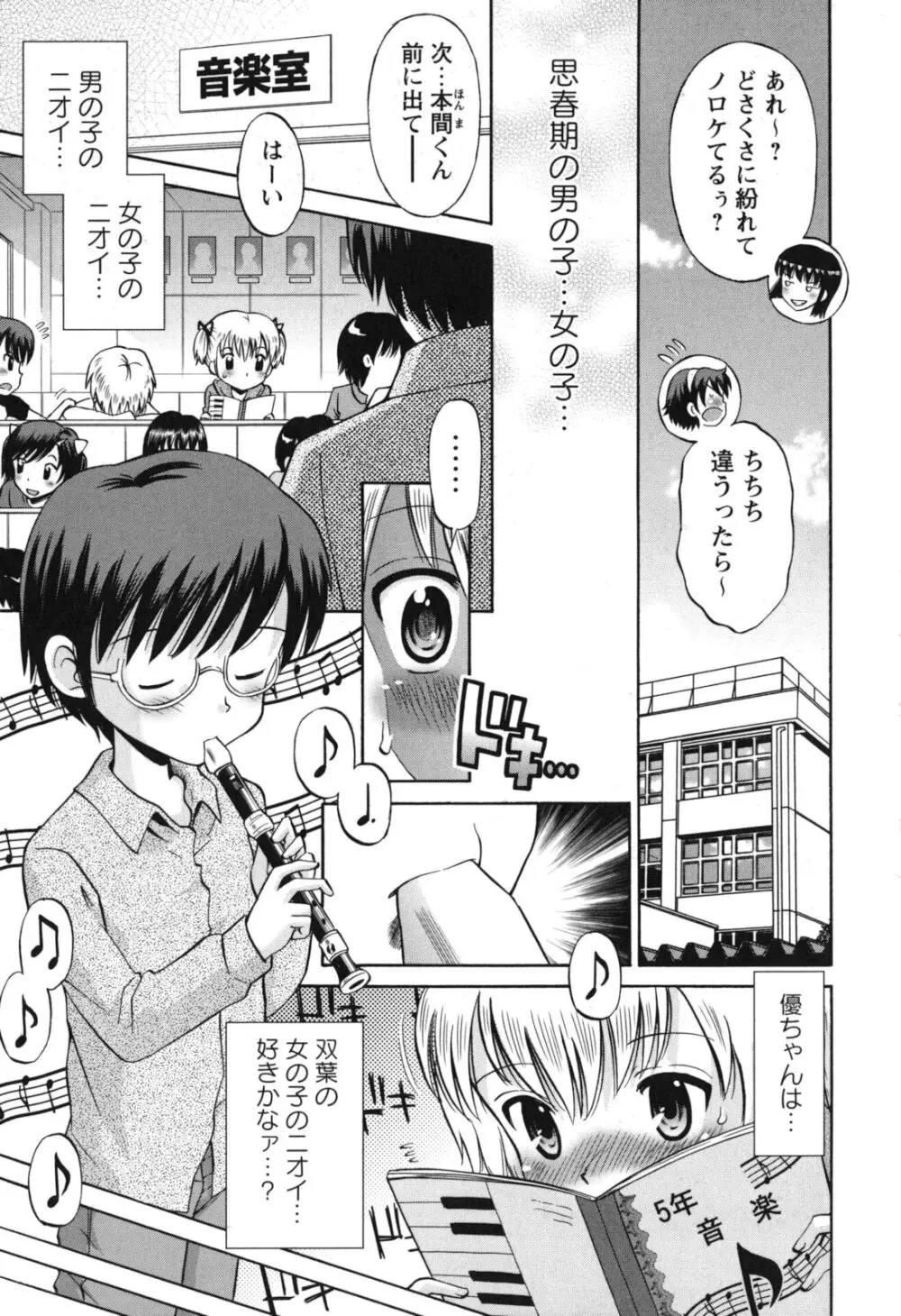 SOS! スケベな幼なじみが忍び込んで来ました。 Page.12