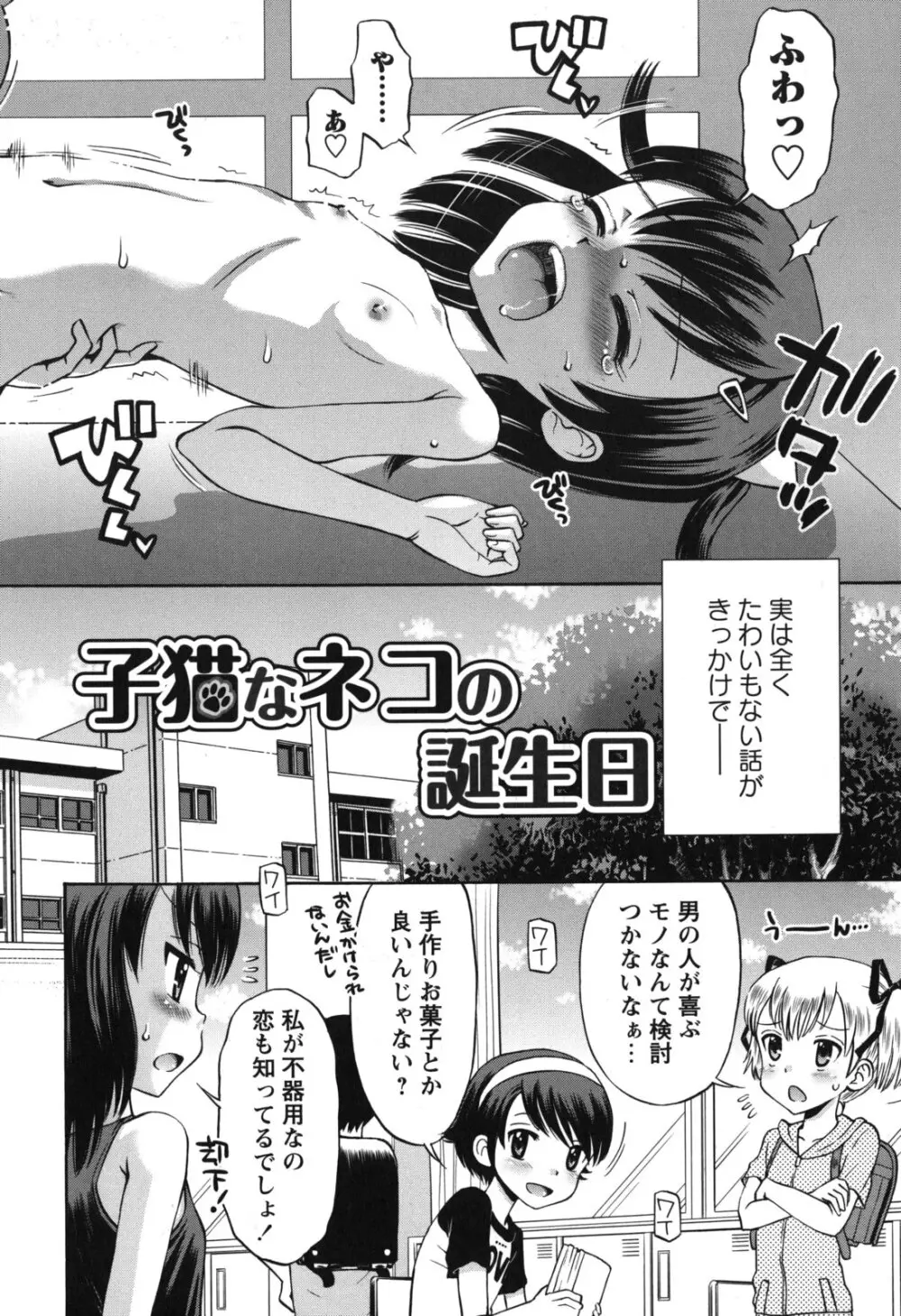 SOS! スケベな幼なじみが忍び込んで来ました。 Page.121