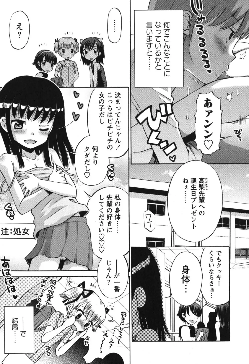 SOS! スケベな幼なじみが忍び込んで来ました。 Page.122