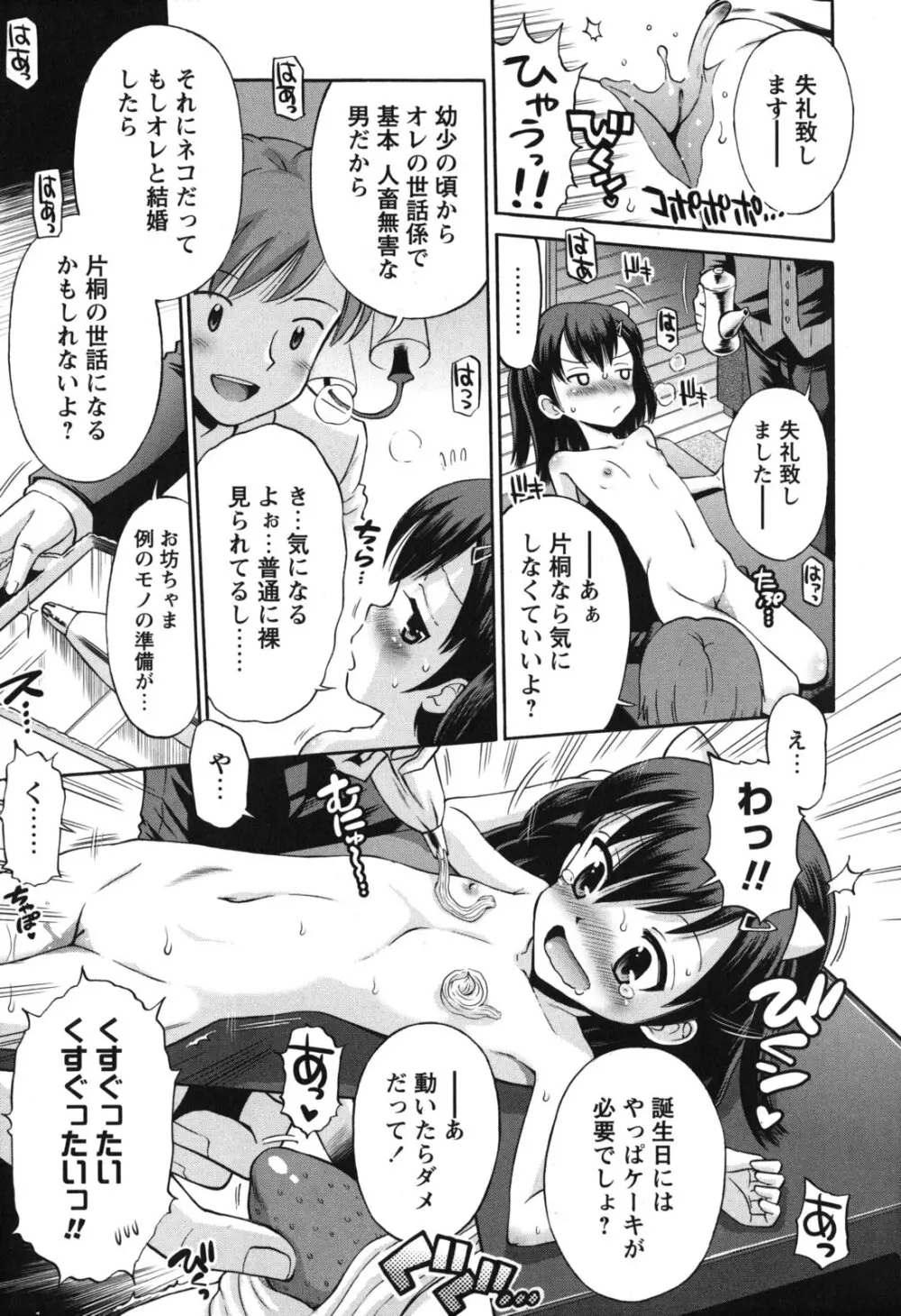 SOS! スケベな幼なじみが忍び込んで来ました。 Page.124