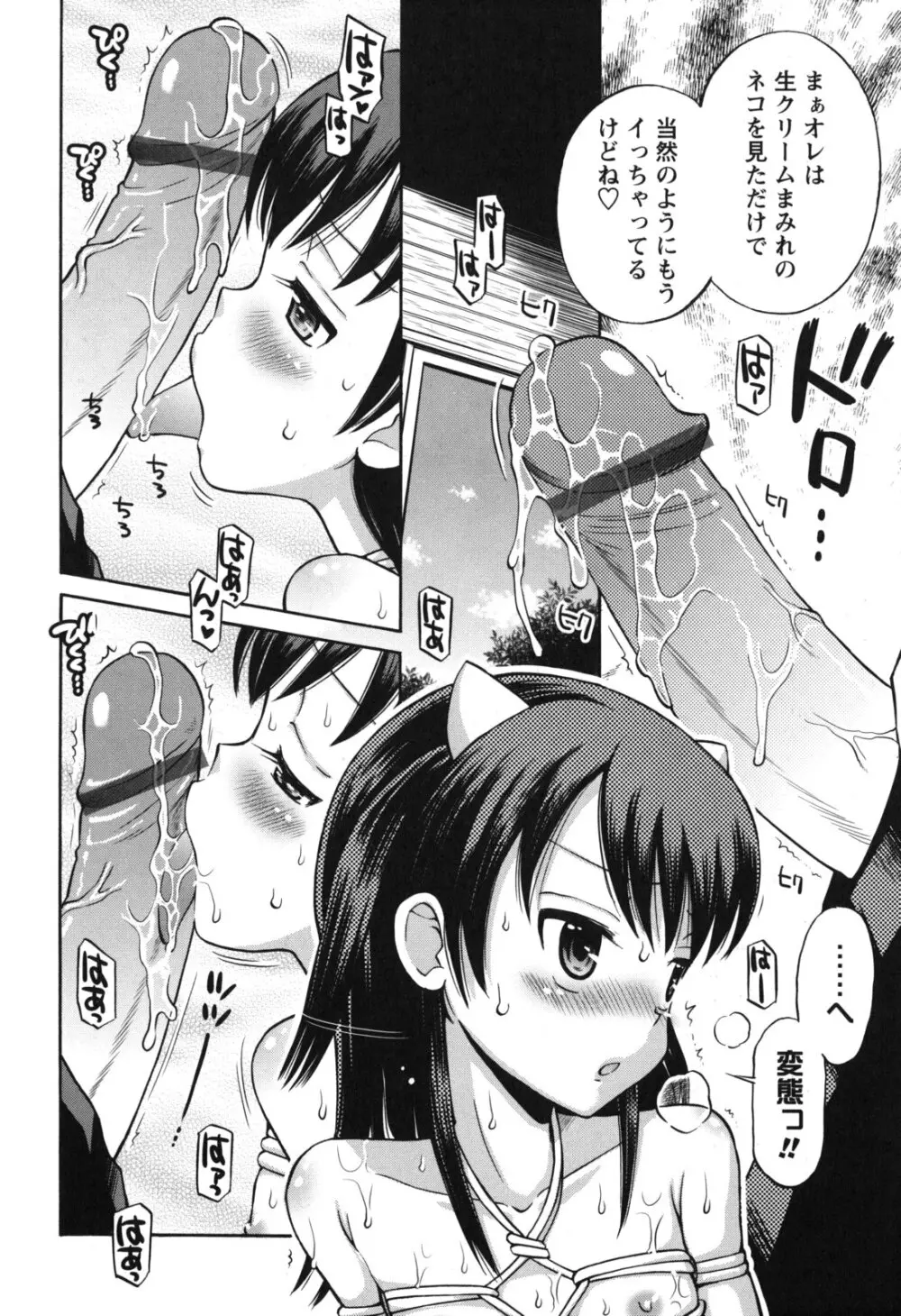 SOS! スケベな幼なじみが忍び込んで来ました。 Page.129