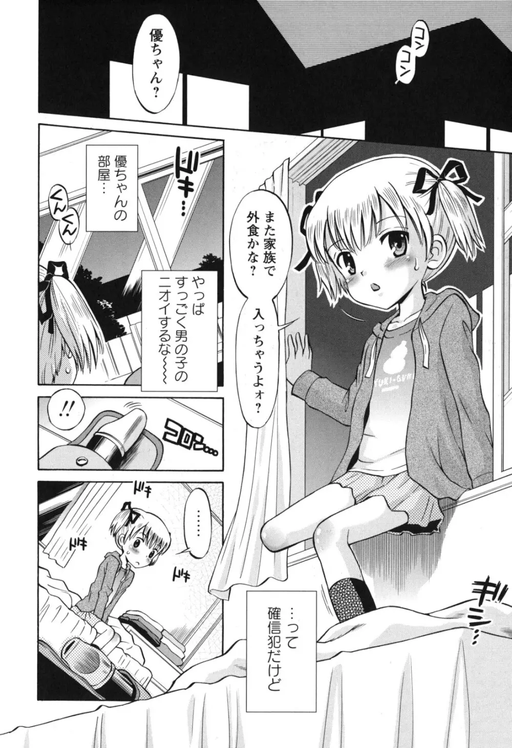 SOS! スケベな幼なじみが忍び込んで来ました。 Page.13