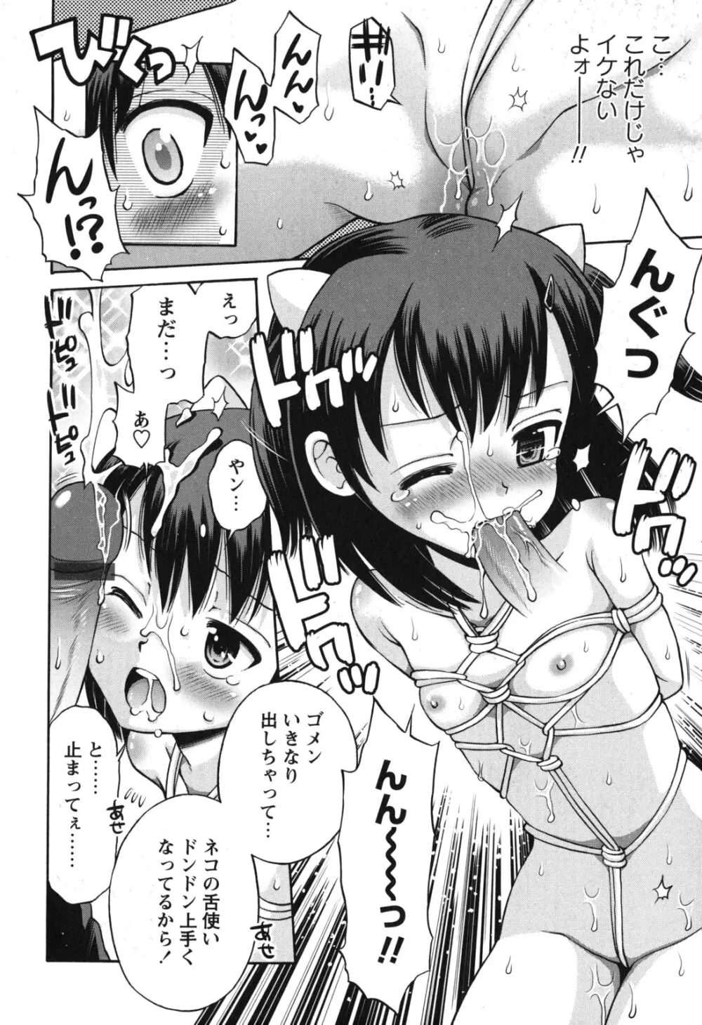 SOS! スケベな幼なじみが忍び込んで来ました。 Page.131