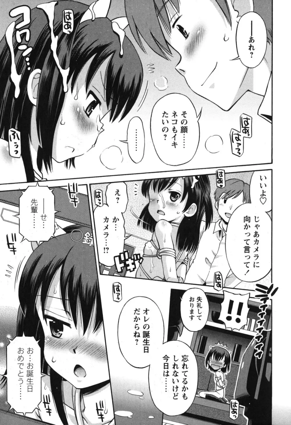 SOS! スケベな幼なじみが忍び込んで来ました。 Page.132