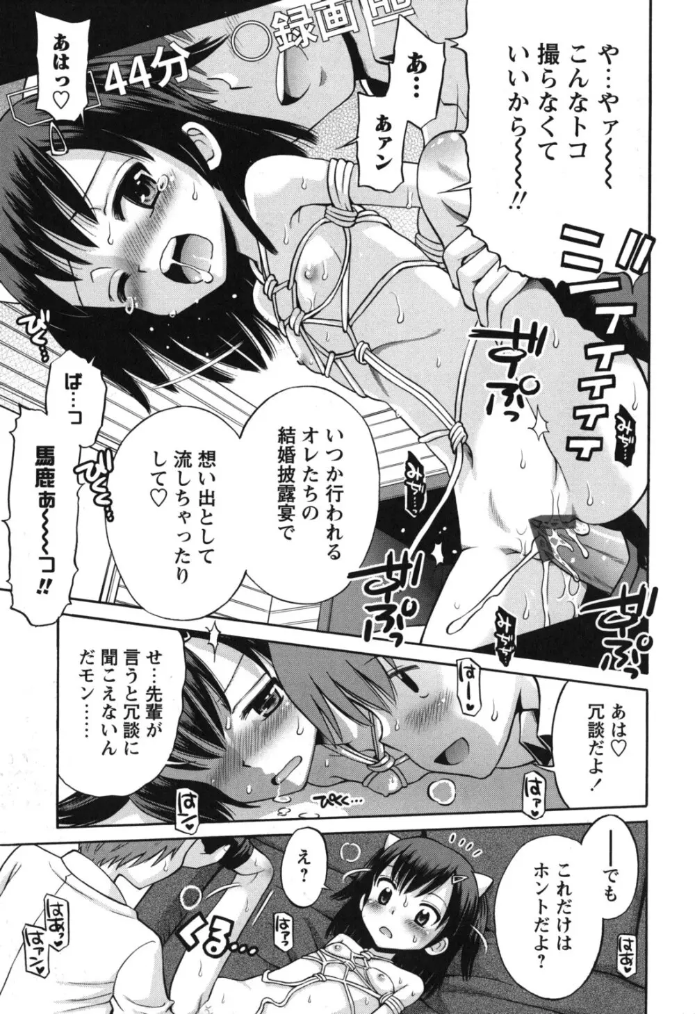 SOS! スケベな幼なじみが忍び込んで来ました。 Page.136