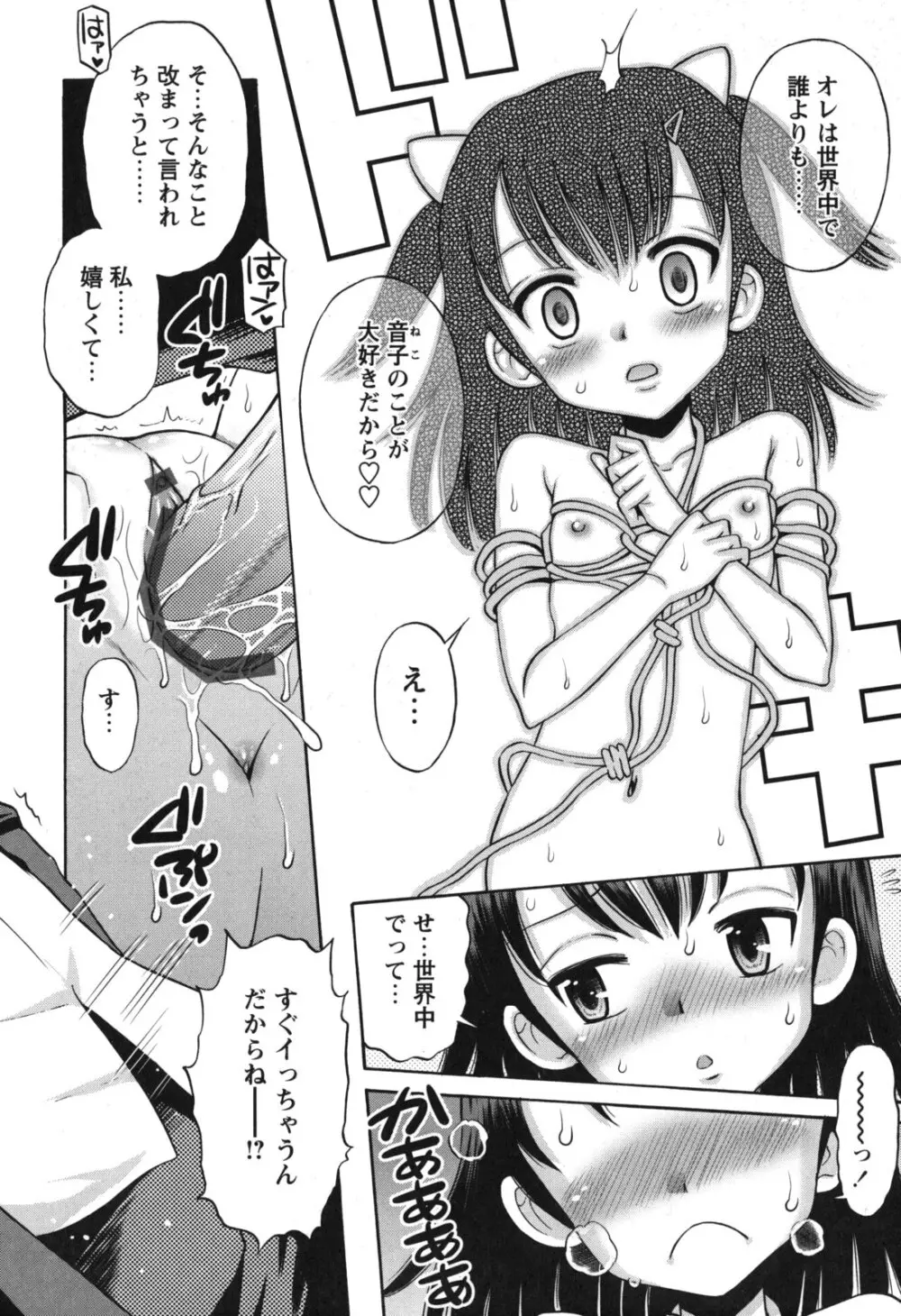 SOS! スケベな幼なじみが忍び込んで来ました。 Page.137