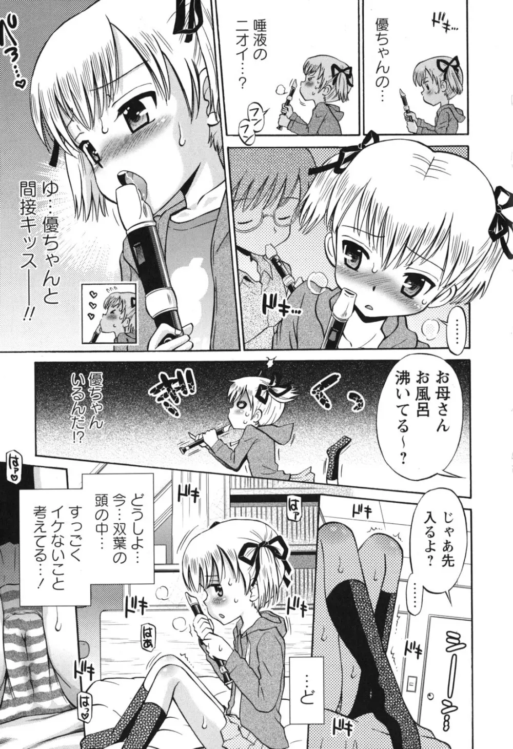 SOS! スケベな幼なじみが忍び込んで来ました。 Page.14