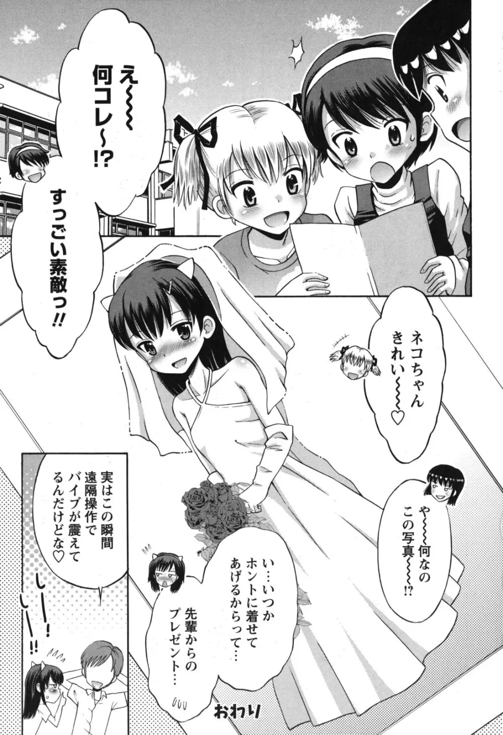 SOS! スケベな幼なじみが忍び込んで来ました。 Page.142