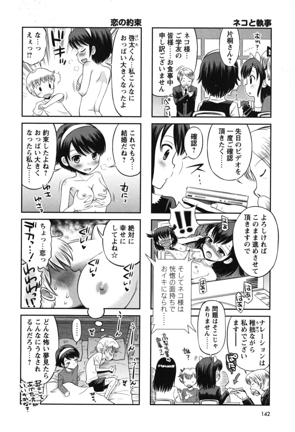 SOS! スケベな幼なじみが忍び込んで来ました。 Page.143