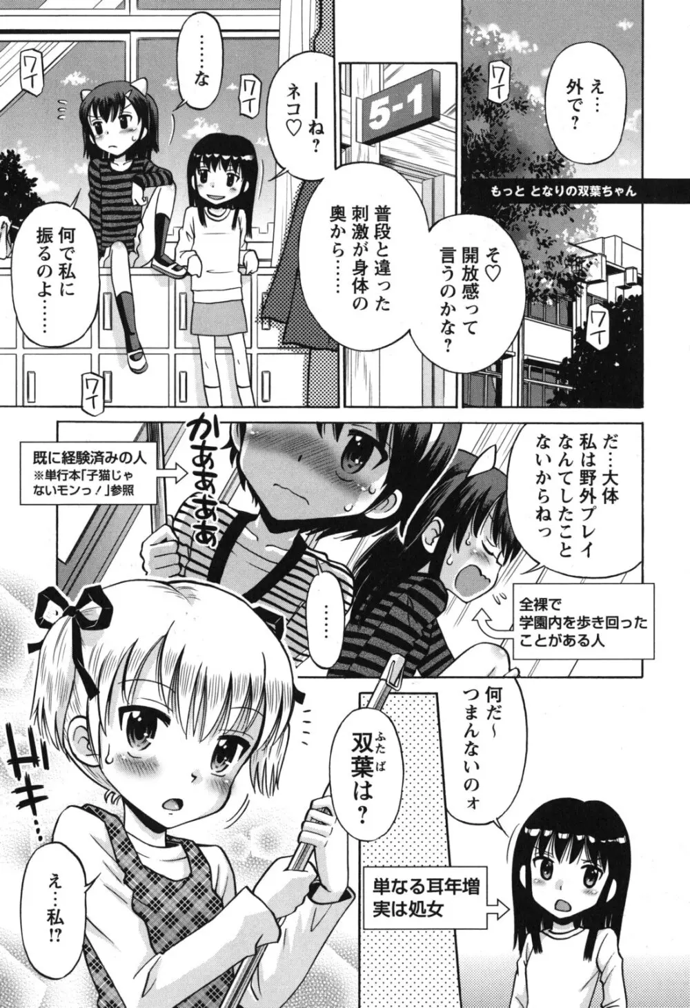 SOS! スケベな幼なじみが忍び込んで来ました。 Page.144