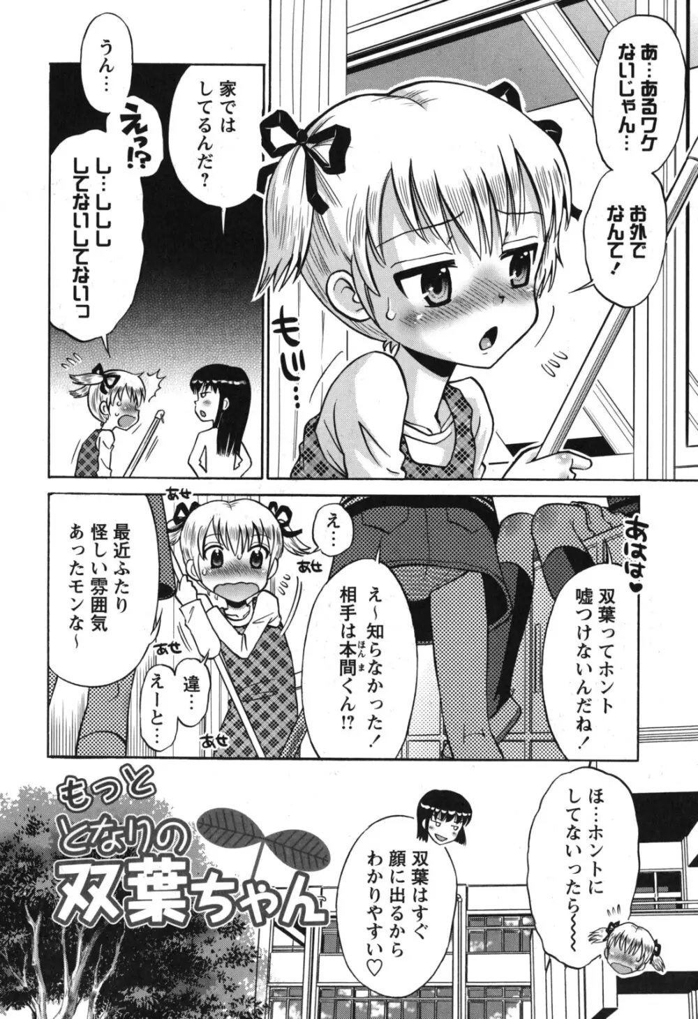 SOS! スケベな幼なじみが忍び込んで来ました。 Page.145