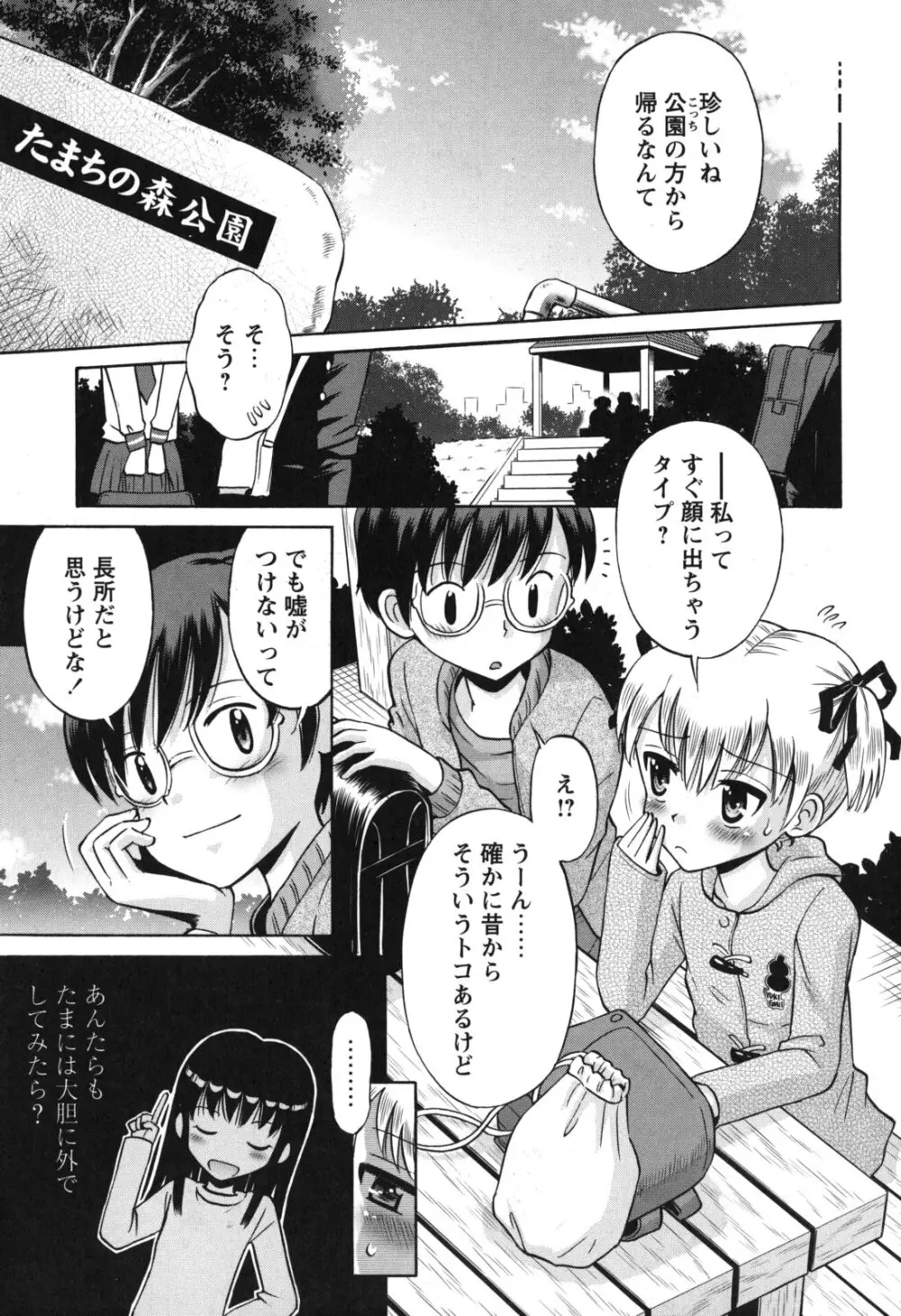 SOS! スケベな幼なじみが忍び込んで来ました。 Page.146