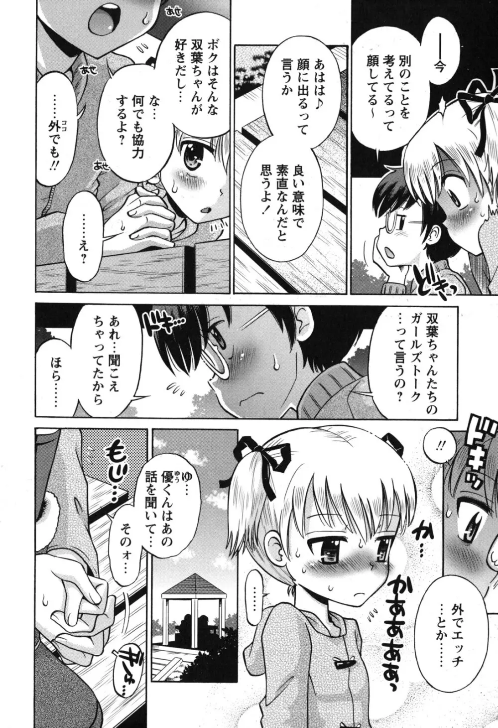 SOS! スケベな幼なじみが忍び込んで来ました。 Page.147