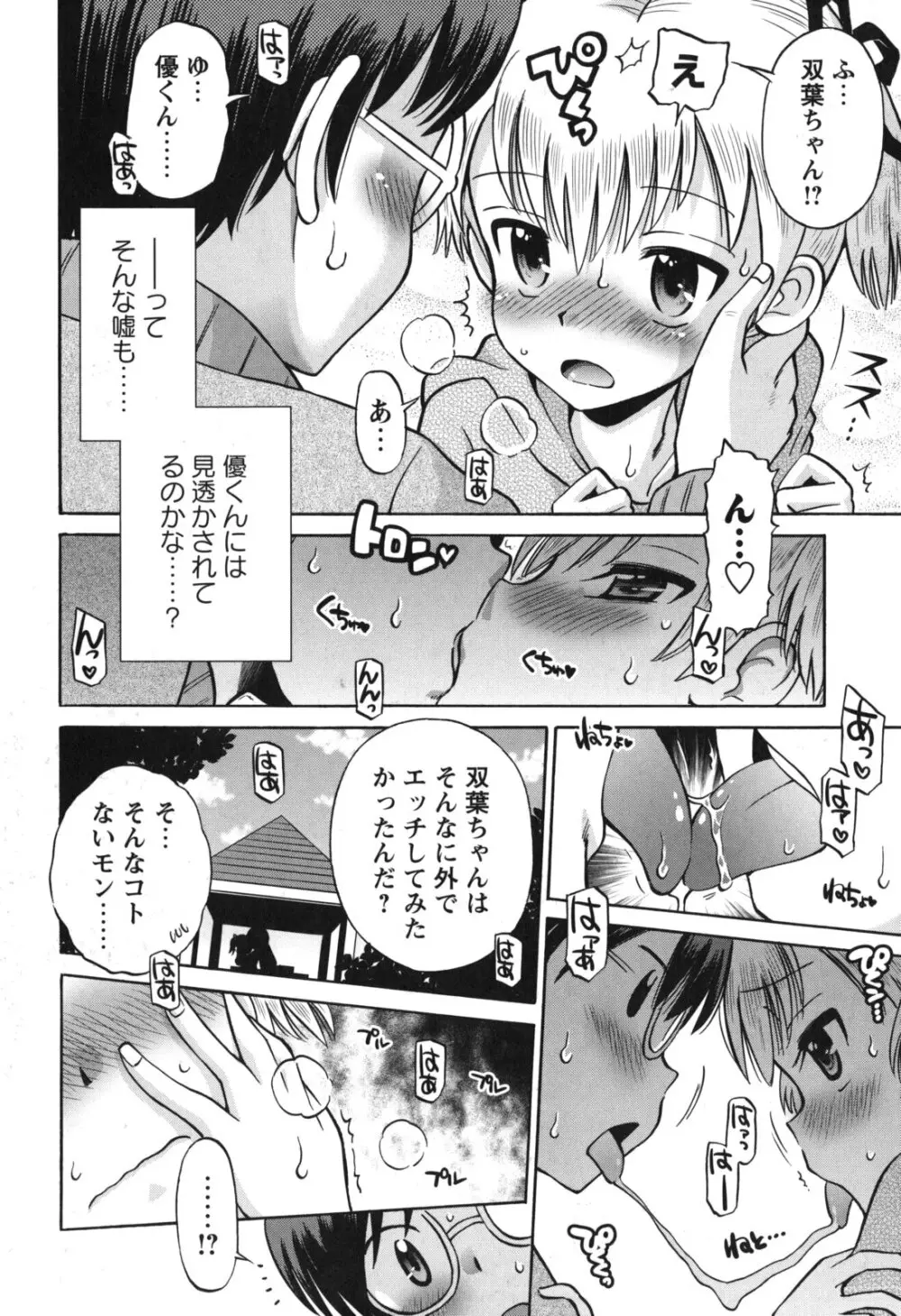 SOS! スケベな幼なじみが忍び込んで来ました。 Page.149