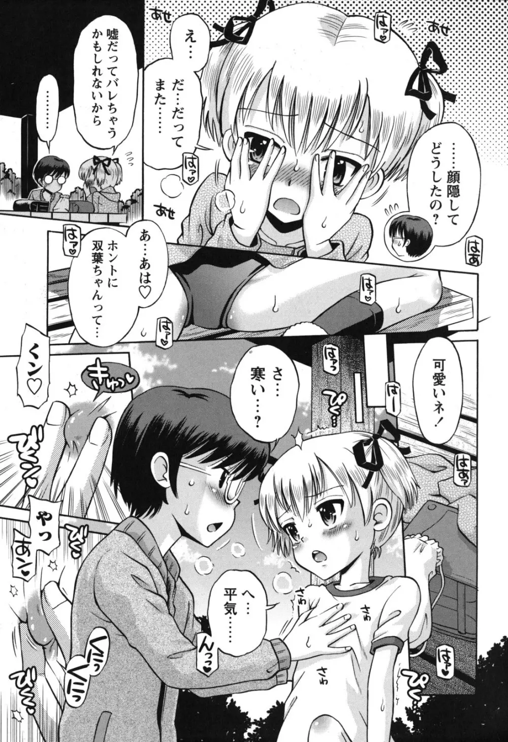 SOS! スケベな幼なじみが忍び込んで来ました。 Page.150