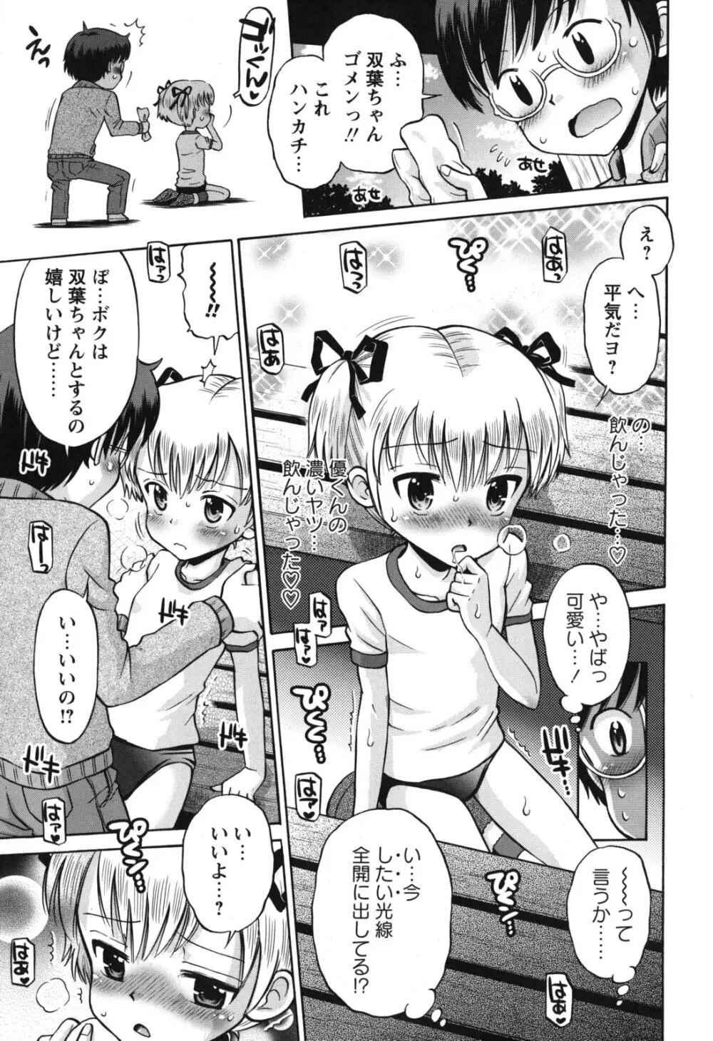 SOS! スケベな幼なじみが忍び込んで来ました。 Page.154