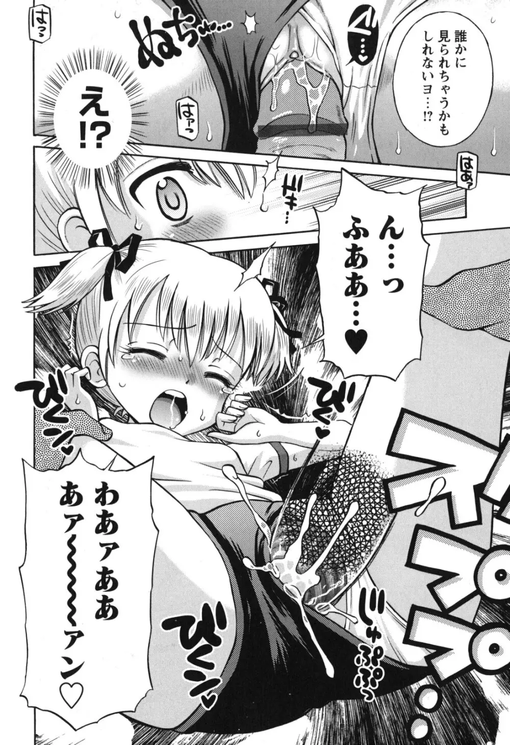 SOS! スケベな幼なじみが忍び込んで来ました。 Page.155