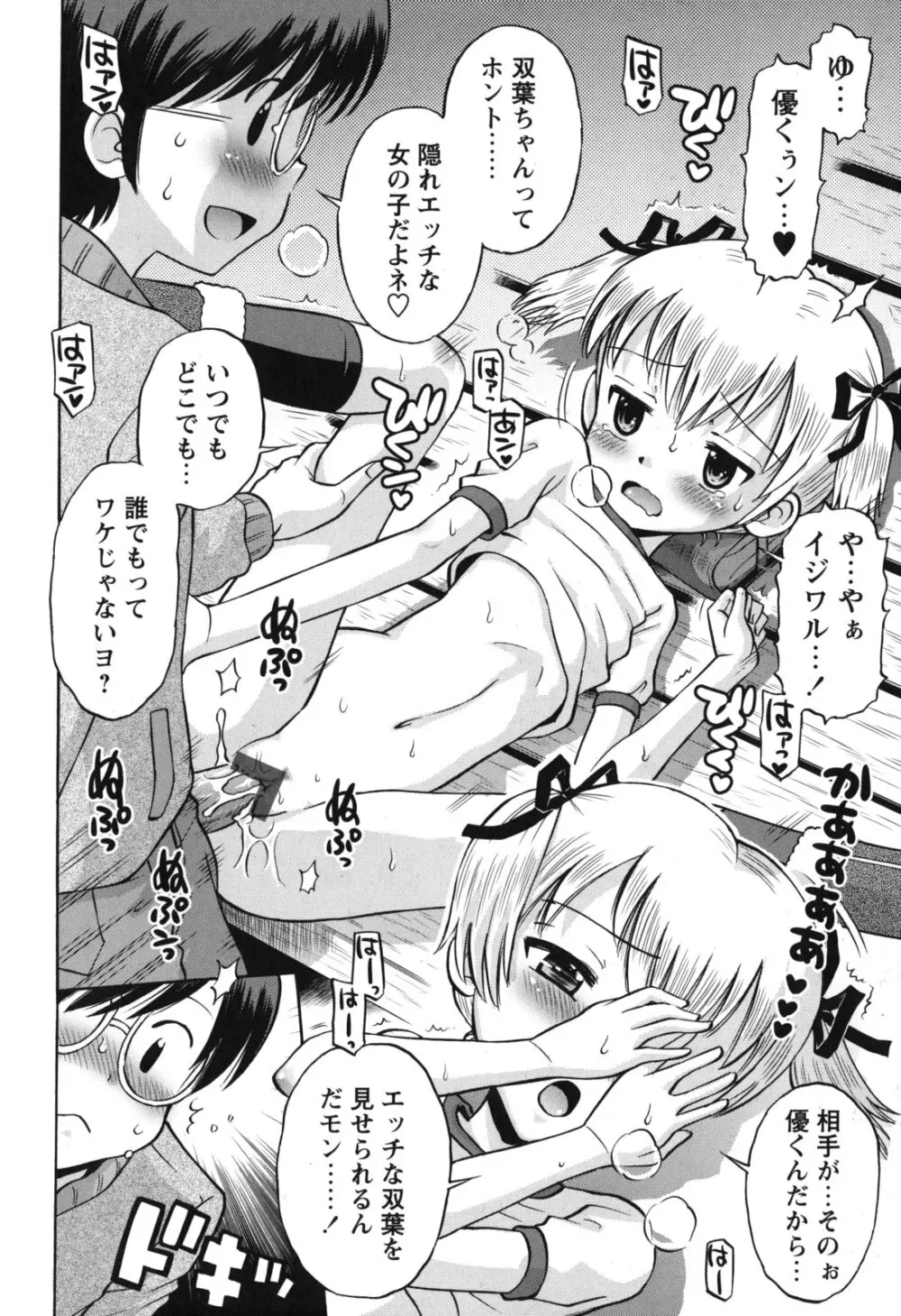 SOS! スケベな幼なじみが忍び込んで来ました。 Page.157