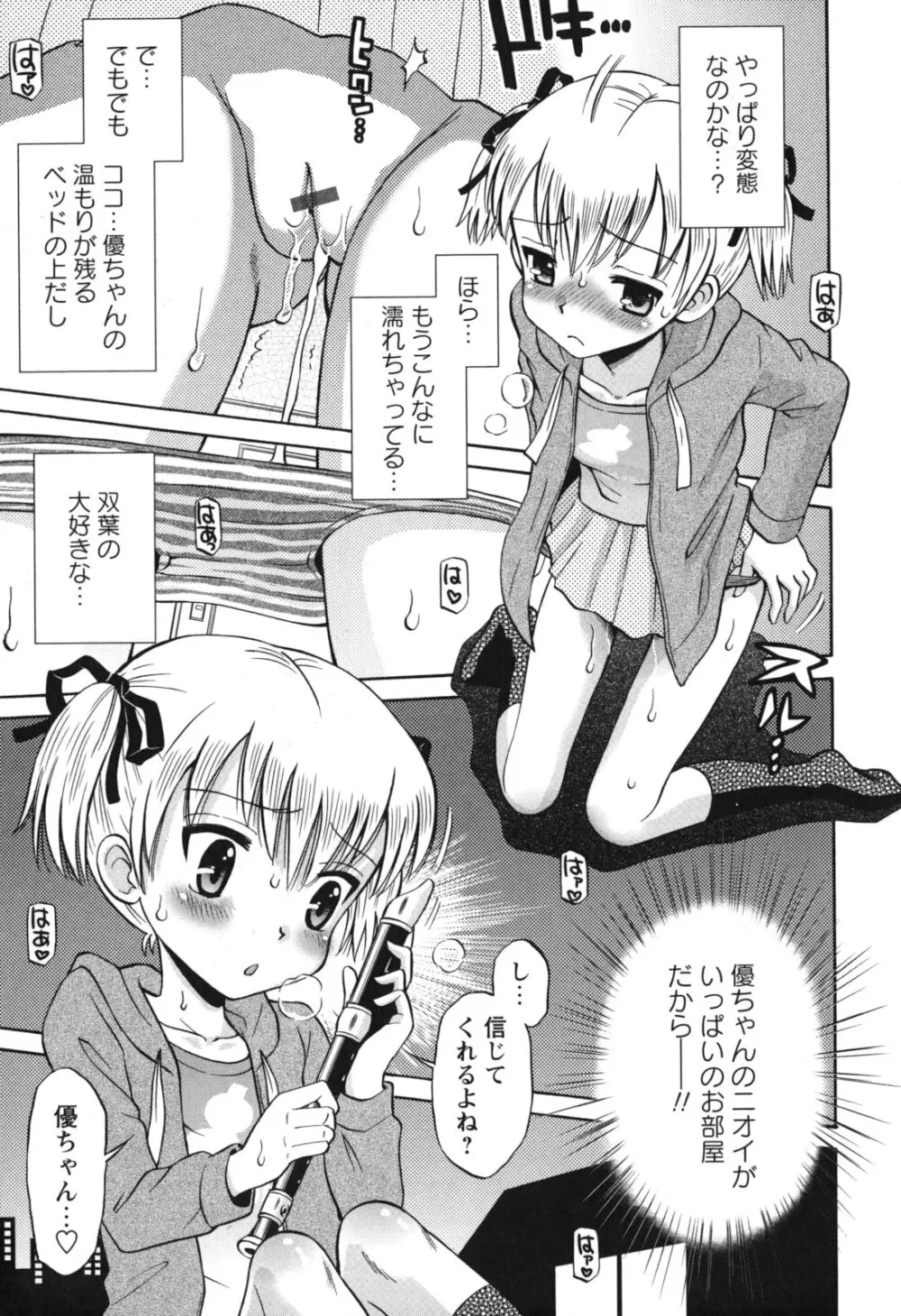 SOS! スケベな幼なじみが忍び込んで来ました。 Page.16