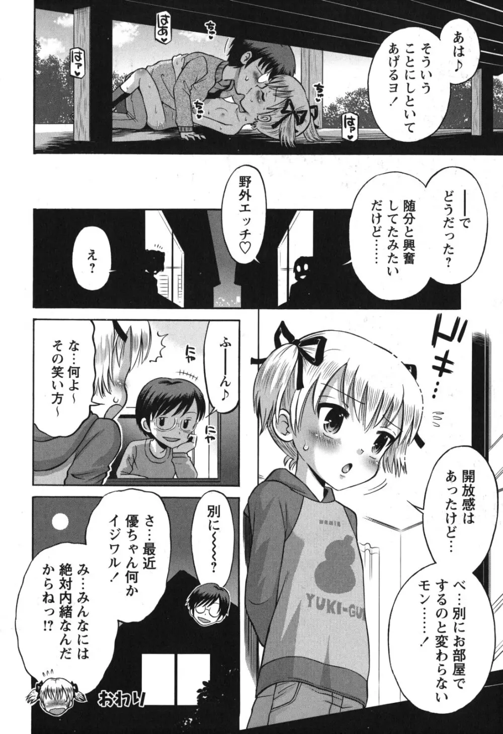 SOS! スケベな幼なじみが忍び込んで来ました。 Page.163