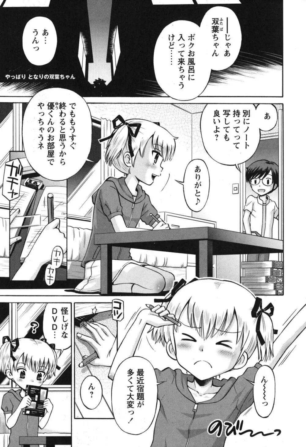 SOS! スケベな幼なじみが忍び込んで来ました。 Page.164