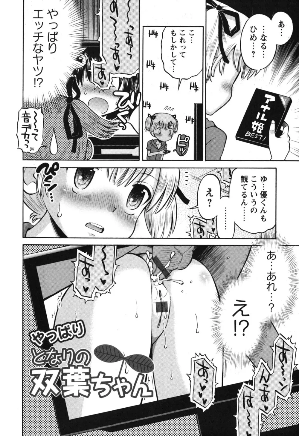 SOS! スケベな幼なじみが忍び込んで来ました。 Page.165