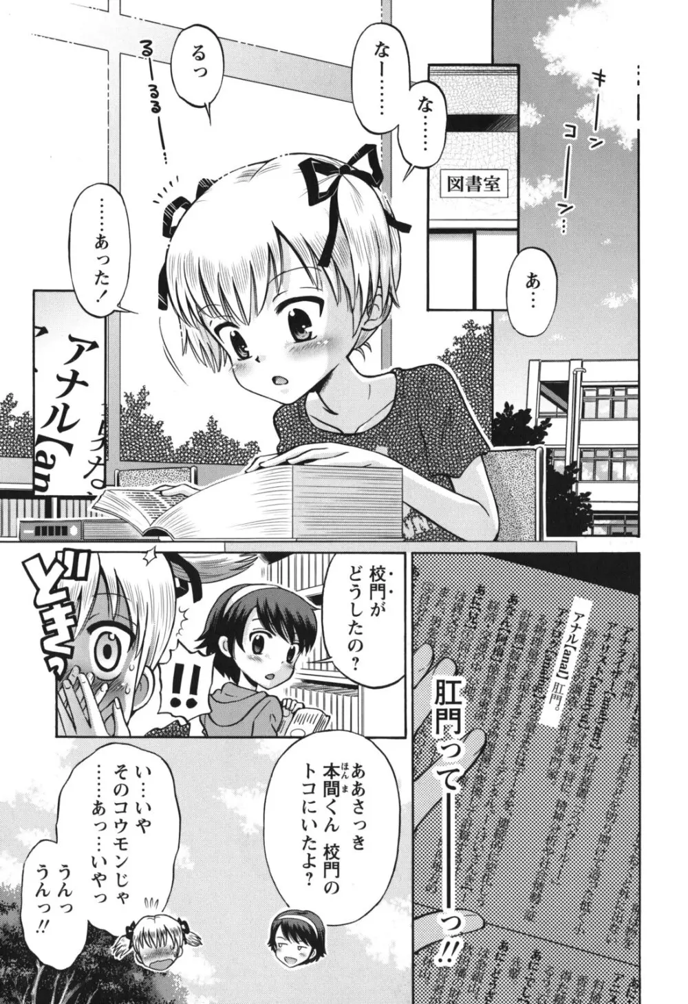 SOS! スケベな幼なじみが忍び込んで来ました。 Page.166