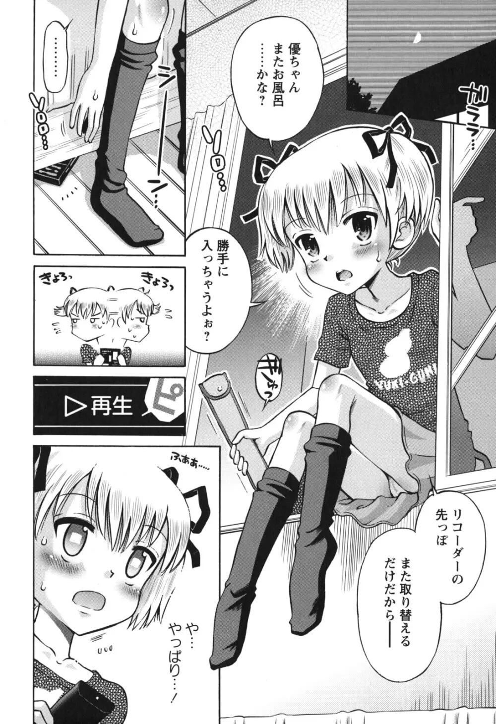 SOS! スケベな幼なじみが忍び込んで来ました。 Page.167