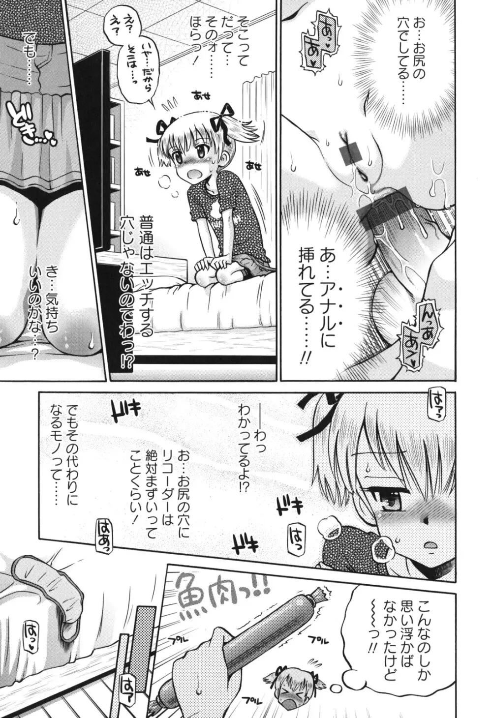 SOS! スケベな幼なじみが忍び込んで来ました。 Page.168