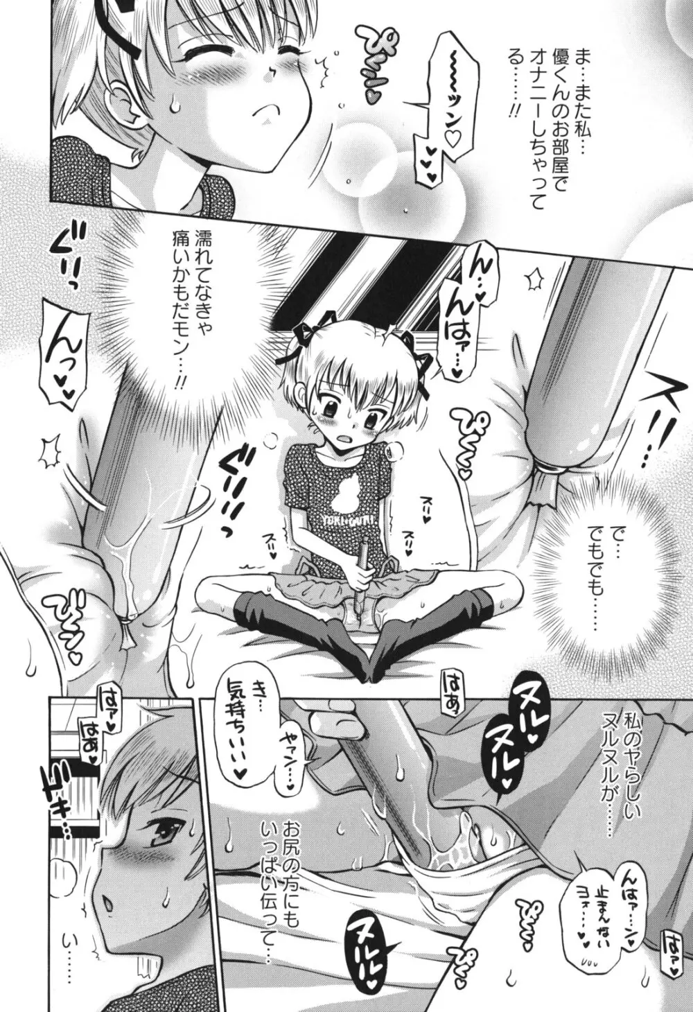 SOS! スケベな幼なじみが忍び込んで来ました。 Page.169