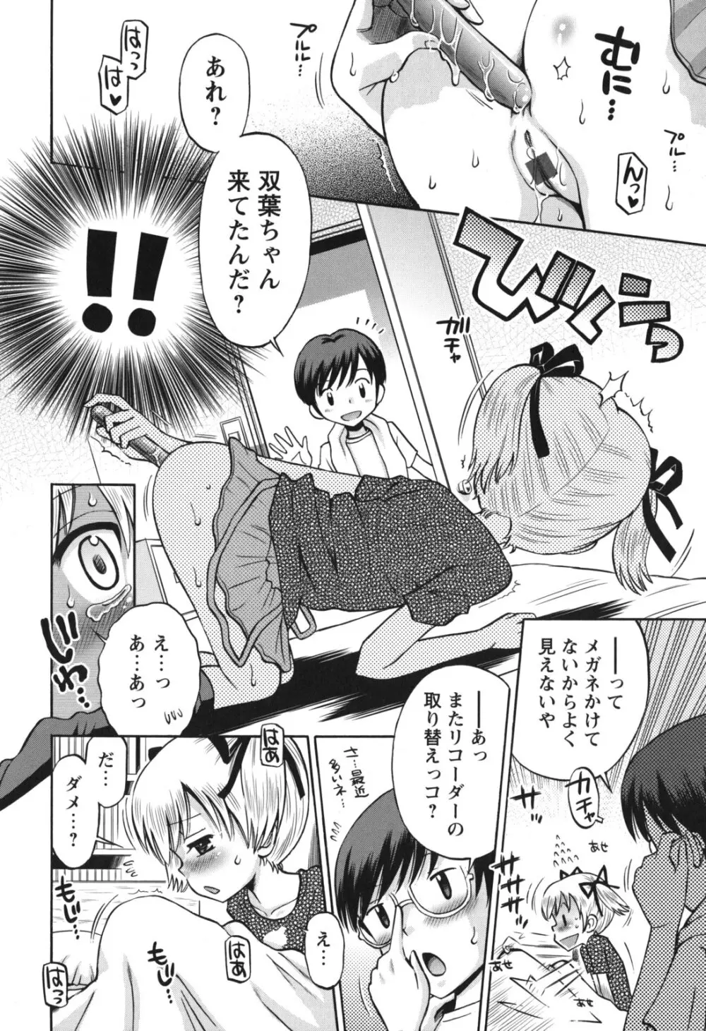 SOS! スケベな幼なじみが忍び込んで来ました。 Page.171