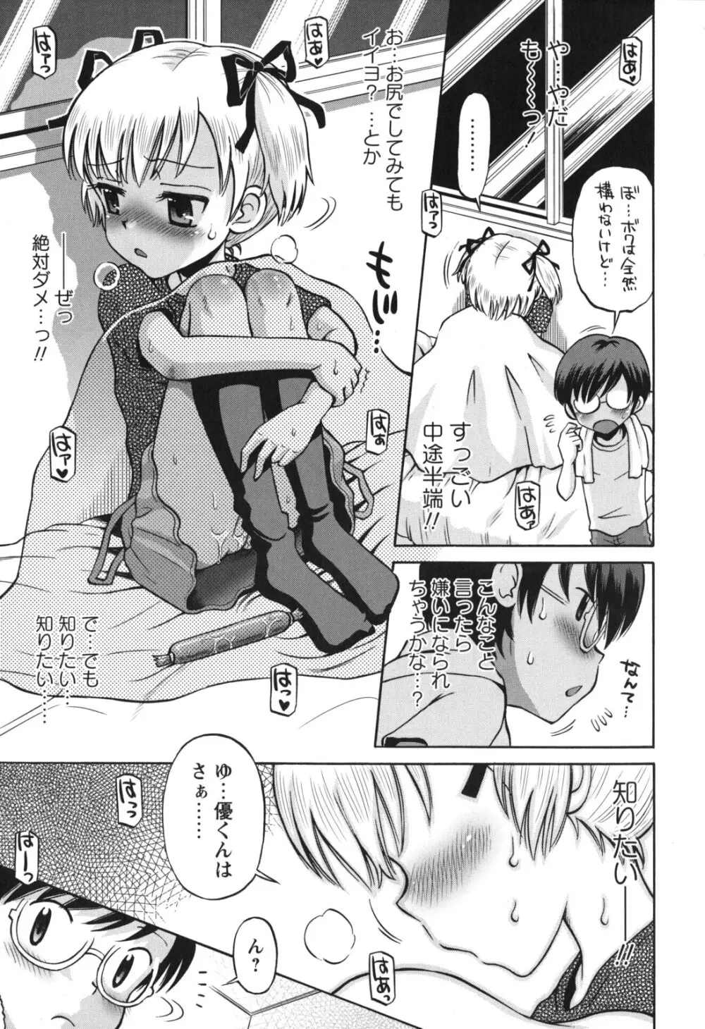 SOS! スケベな幼なじみが忍び込んで来ました。 Page.172