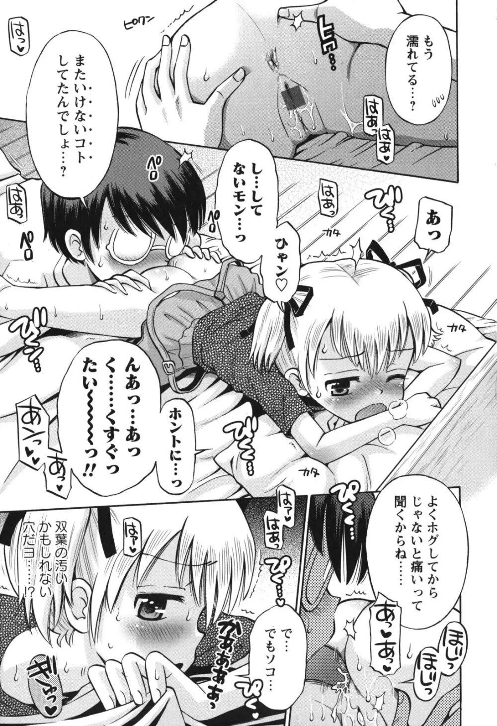 SOS! スケベな幼なじみが忍び込んで来ました。 Page.174