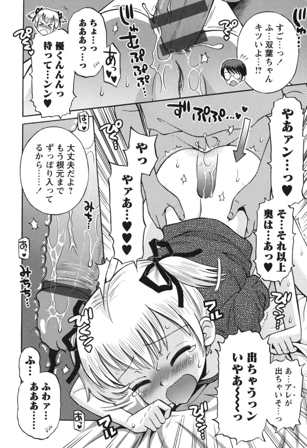 SOS! スケベな幼なじみが忍び込んで来ました。 Page.177