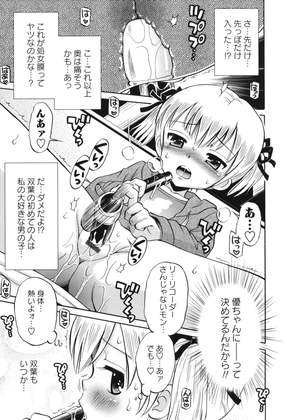 SOS! スケベな幼なじみが忍び込んで来ました。 Page.18