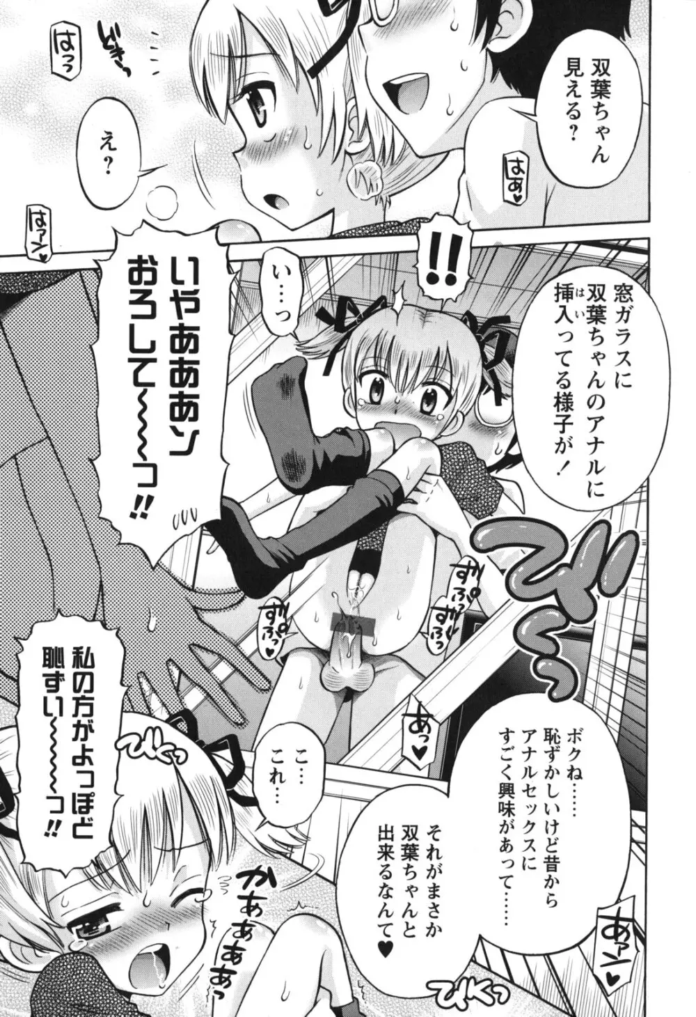 SOS! スケベな幼なじみが忍び込んで来ました。 Page.180