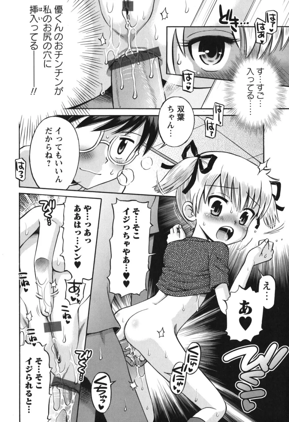 SOS! スケベな幼なじみが忍び込んで来ました。 Page.181