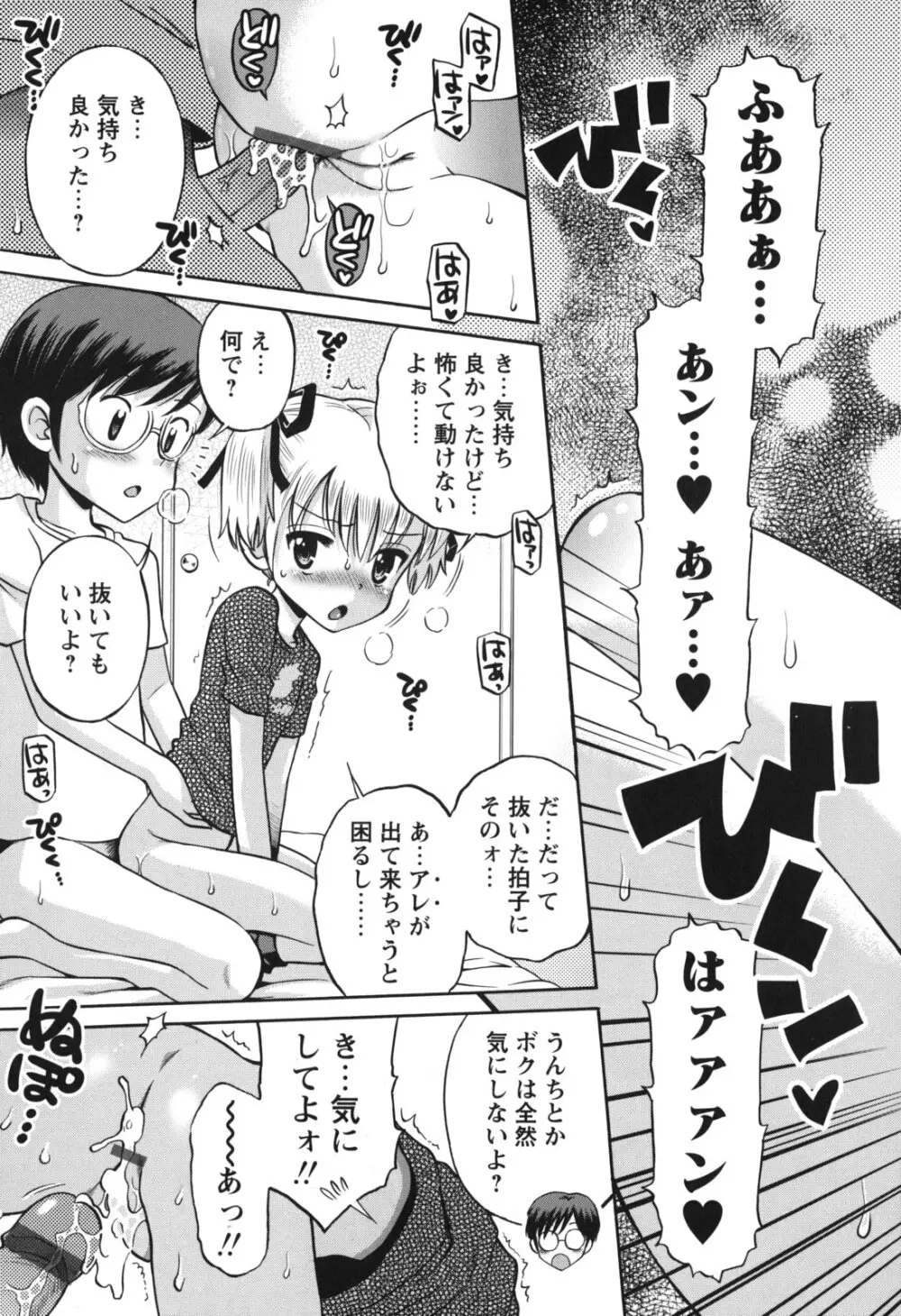 SOS! スケベな幼なじみが忍び込んで来ました。 Page.184