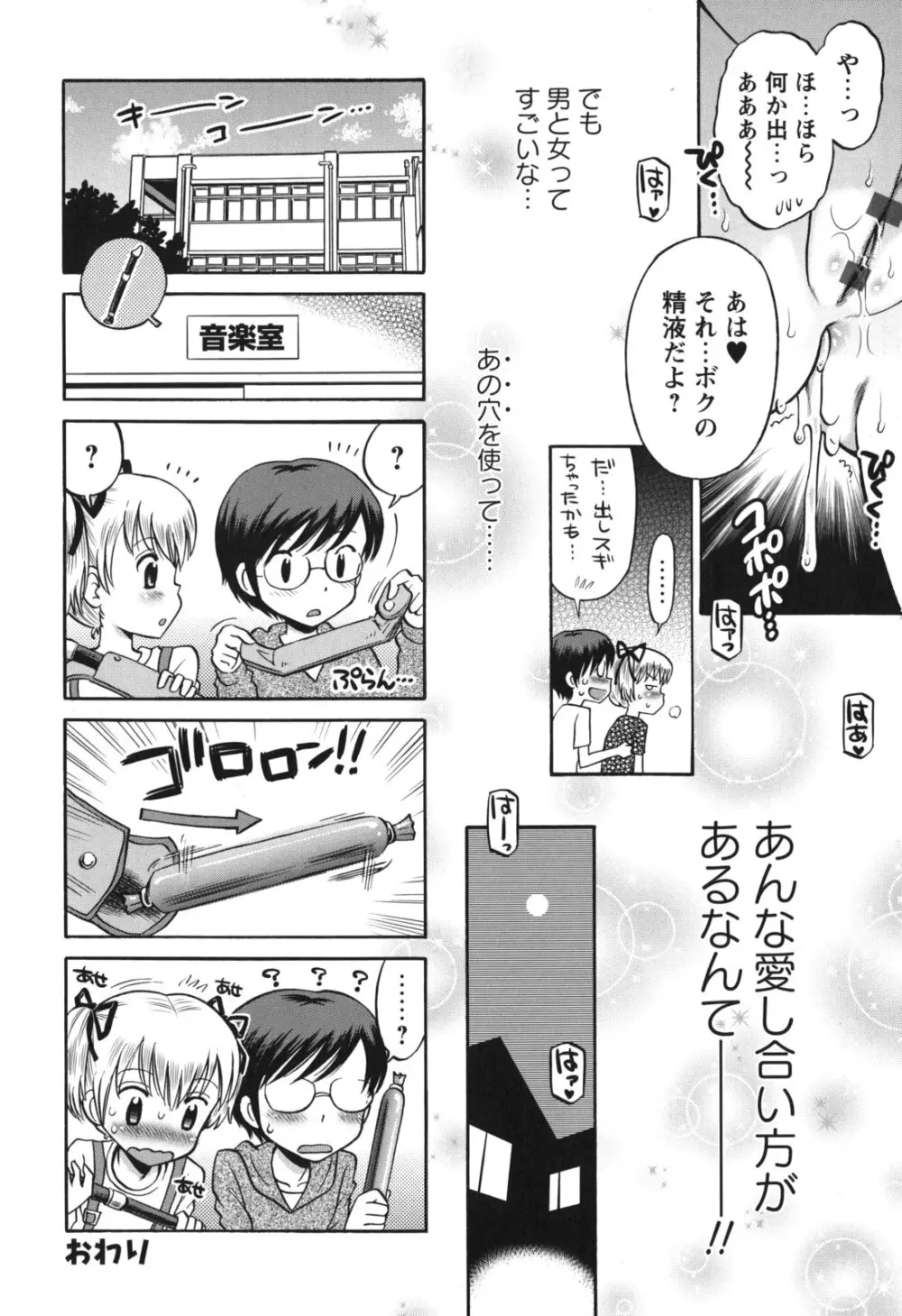 SOS! スケベな幼なじみが忍び込んで来ました。 Page.185