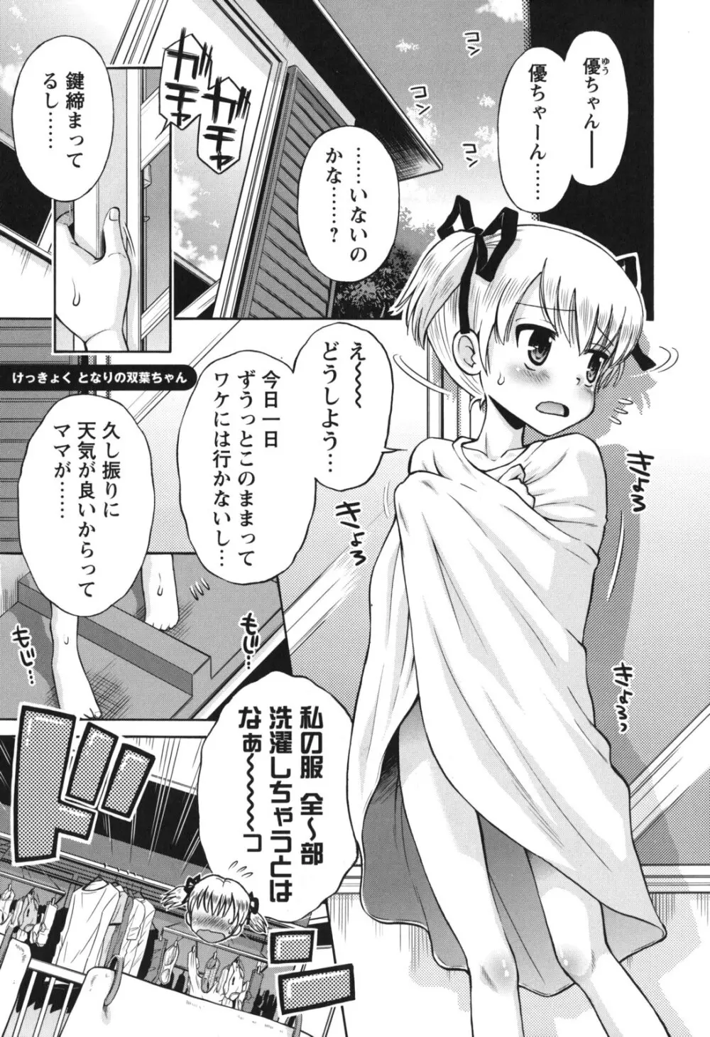 SOS! スケベな幼なじみが忍び込んで来ました。 Page.186