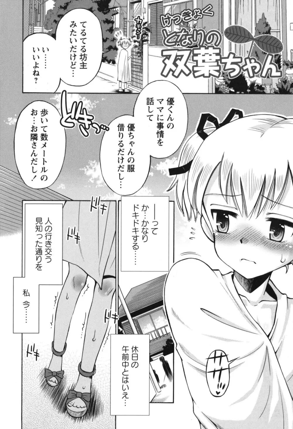 SOS! スケベな幼なじみが忍び込んで来ました。 Page.187