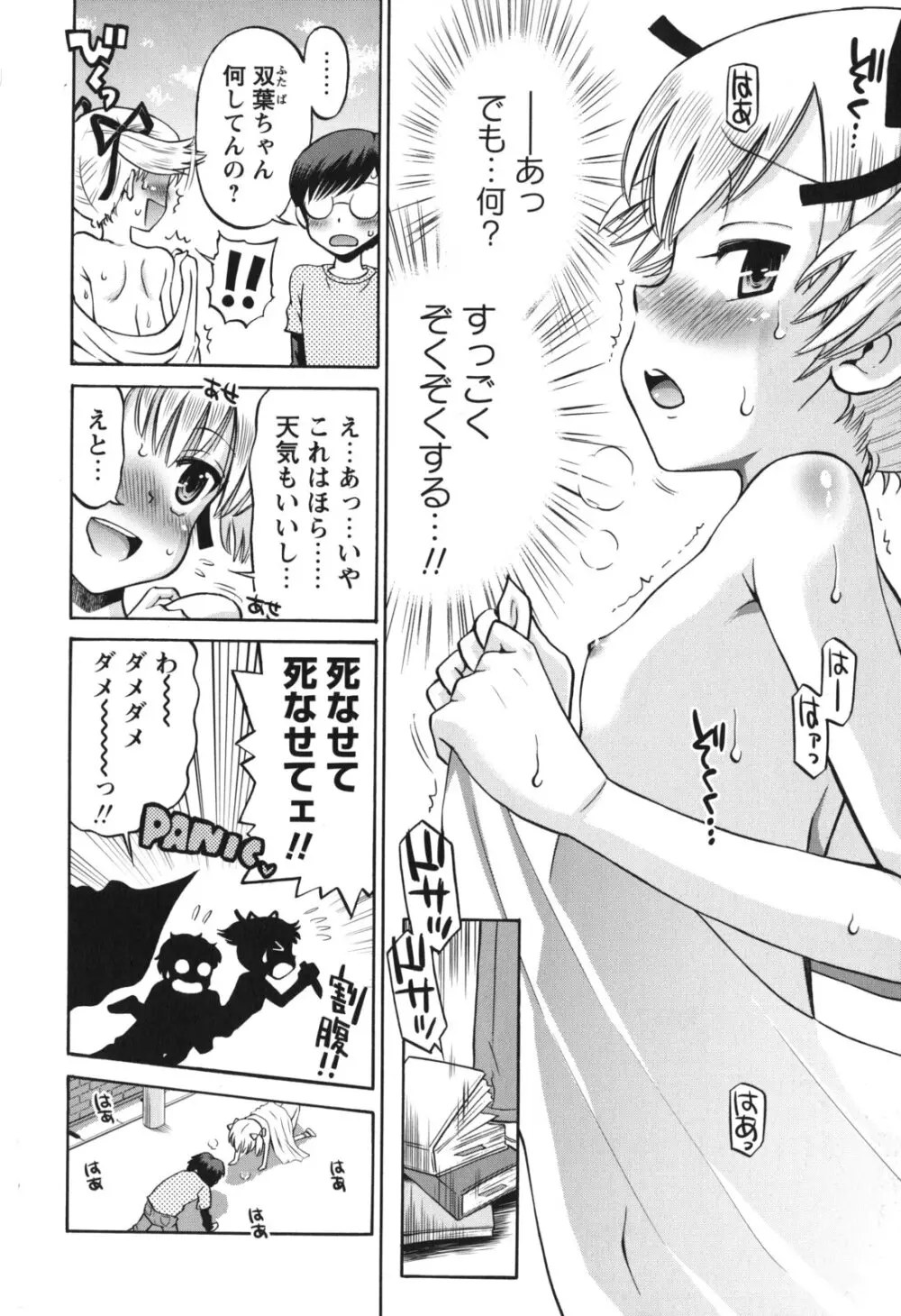 SOS! スケベな幼なじみが忍び込んで来ました。 Page.189