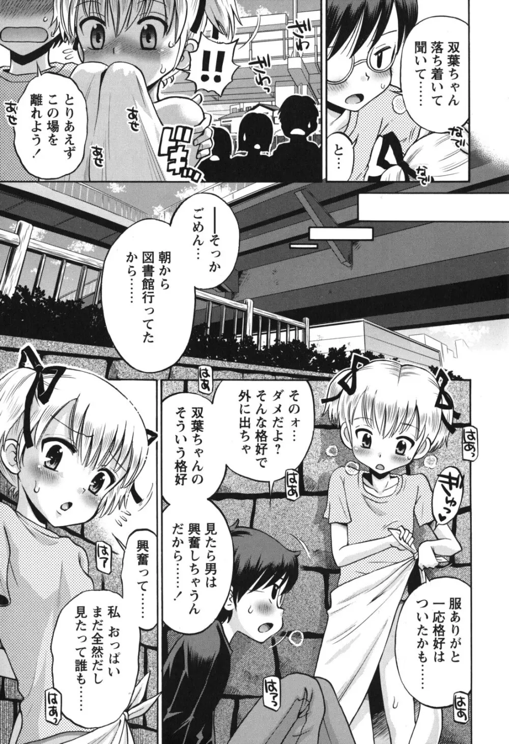 SOS! スケベな幼なじみが忍び込んで来ました。 Page.190